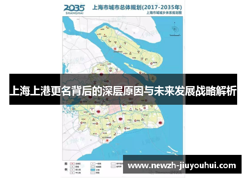 上海上港更名背后的深层原因与未来发展战略解析