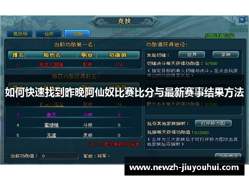 如何快速找到昨晚阿仙奴比赛比分与最新赛事结果方法