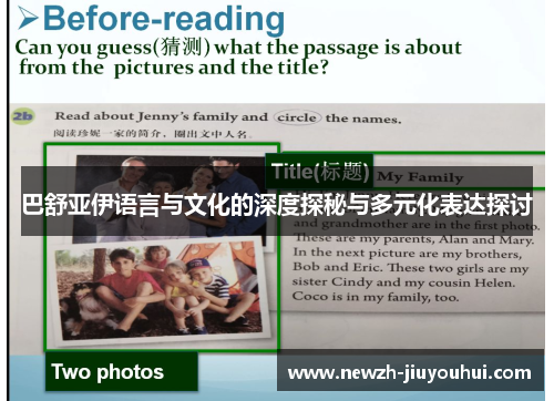 巴舒亚伊语言与文化的深度探秘与多元化表达探讨 巴舒亚伊语言与文化的深度探秘与多元化表达探讨