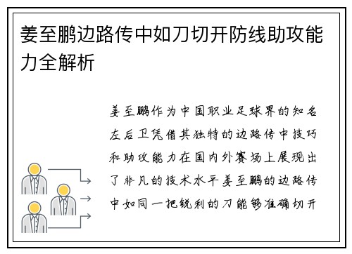 姜至鹏边路传中如刀切开防线助攻能力全解析 姜至鹏边路传中如刀切开防线助攻能力全解析