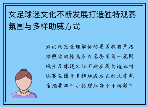 女足球迷文化不断发展打造独特观赛氛围与多样助威方式