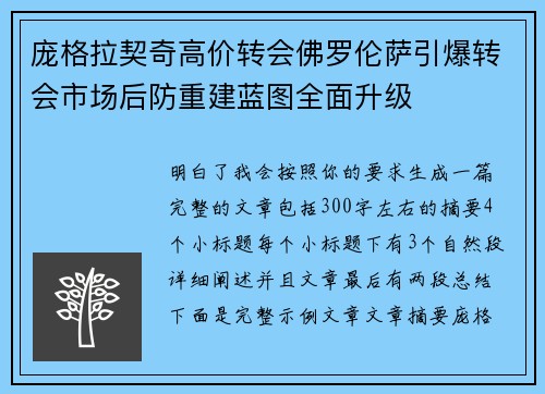 庞格拉契奇高价转会佛罗伦萨引爆转会市场后防重建蓝图全面升级 庞格拉契奇高价转会佛罗伦萨引爆转会市场后防重建蓝图全面升级