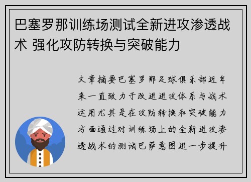 巴塞罗那训练场测试全新进攻渗透战术 强化攻防转换与突破能力