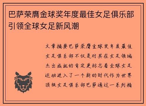巴萨荣膺金球奖年度最佳女足俱乐部引领全球女足新风潮