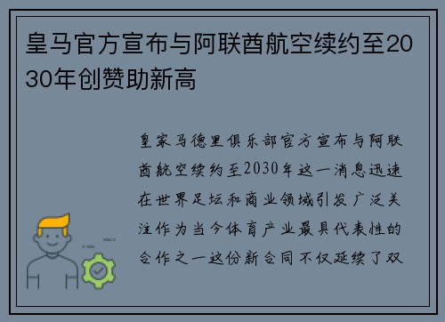 皇马官方宣布与阿联酋航空续约至2030年创赞助新高